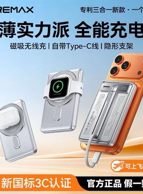 Remax睿量磁吸无线充电宝Magsafe快充超薄小巧便携手机移动电源
