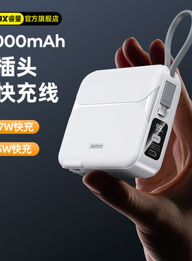 REMAX睿量2W毫安自带线便携无线充快充移动电源RPP-553手机充电宝