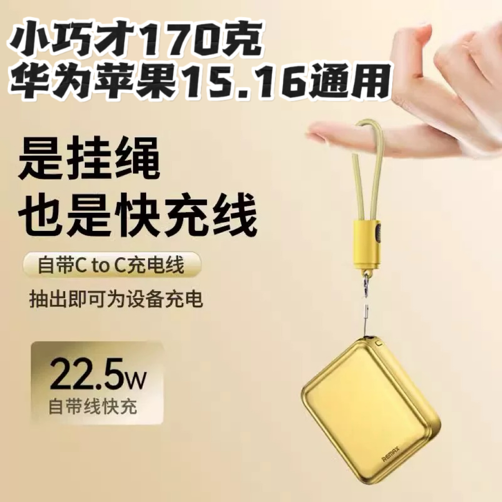 Remax睿量2合1挂绳数据线+充电宝