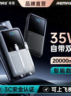 Remax睿量35W自带双快充线移动电源3C认证可上飞机高铁快充充电宝