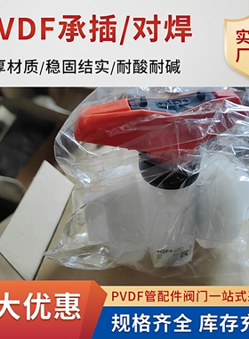 GF PVDF热熔承插焊双由令球阀546型 对焊手动球阀对接由令球阀