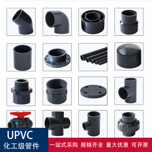 【源头工厂】UPVC管件配件水管