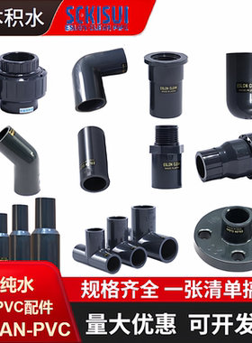 日本积水cleanpvc管件洁净pvc管日标弯头三通cpvc管超纯水专用