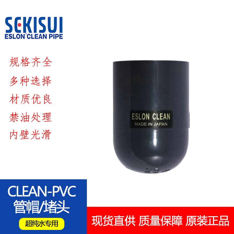 HP-PVC日本积水可玲管帽 CPVC管堵封堵头cleanpvcJIS日标闷盖