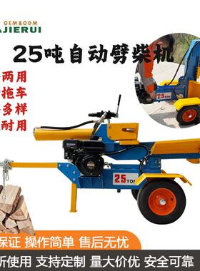 锯柴机立卧两用液压自动劈木机汽油劈材机柴火处理器25T劈柴机