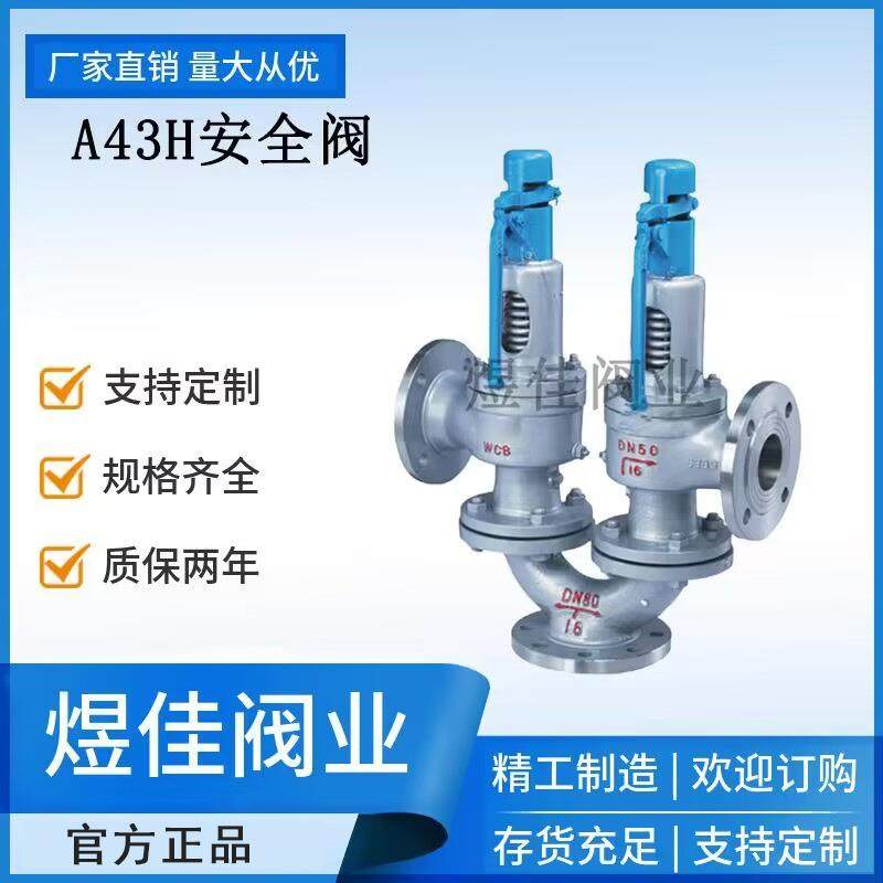 双联弹簧式安全阀A43H安全阀双联式安全阀弹簧式安全阀
