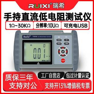 TR630A手持精密直流低电阻测试仪欧姆计毫欧表高精度微欧计