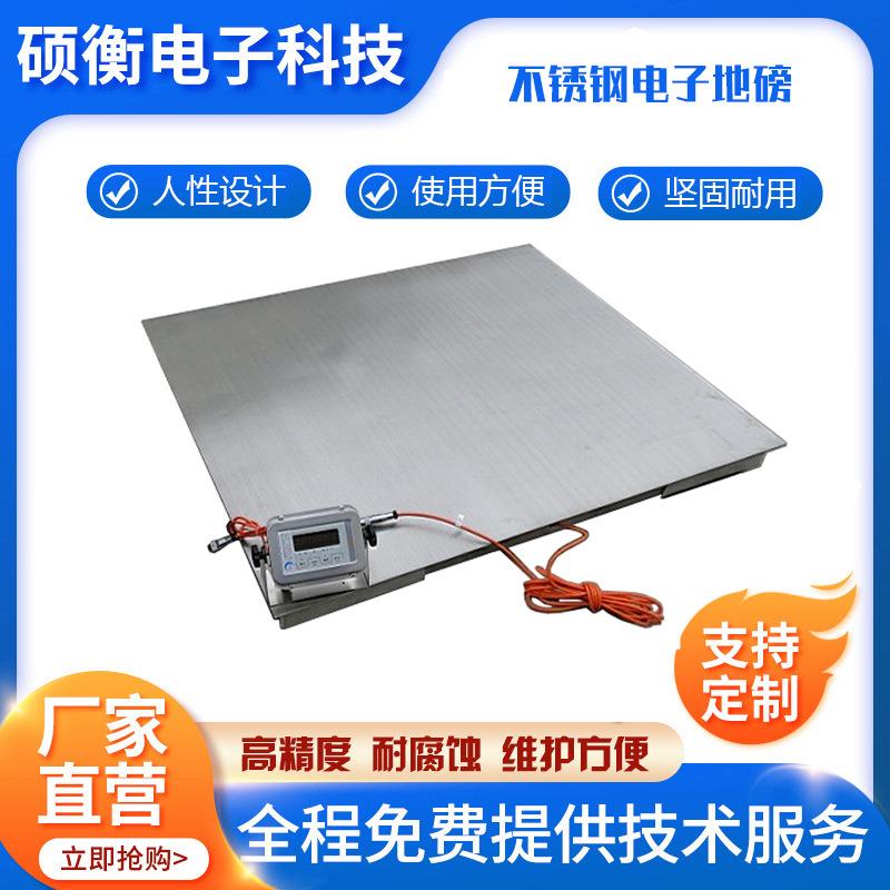 定制不锈钢电子地秤XK3190-A12ESS防腐蚀地磅秤304电子地磅
