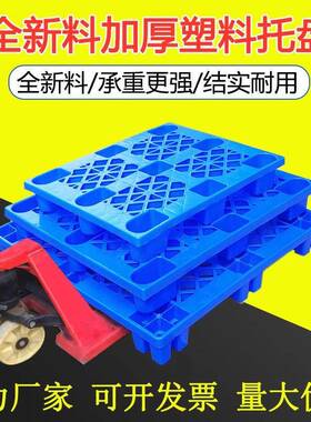 网格九脚塑料托盘叉车托盘栈板1210塑胶卡板地台板仓库防潮垫板