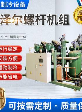 螺杆机组125匹大型冷藏冷冻库并联机组风冷水冷机组