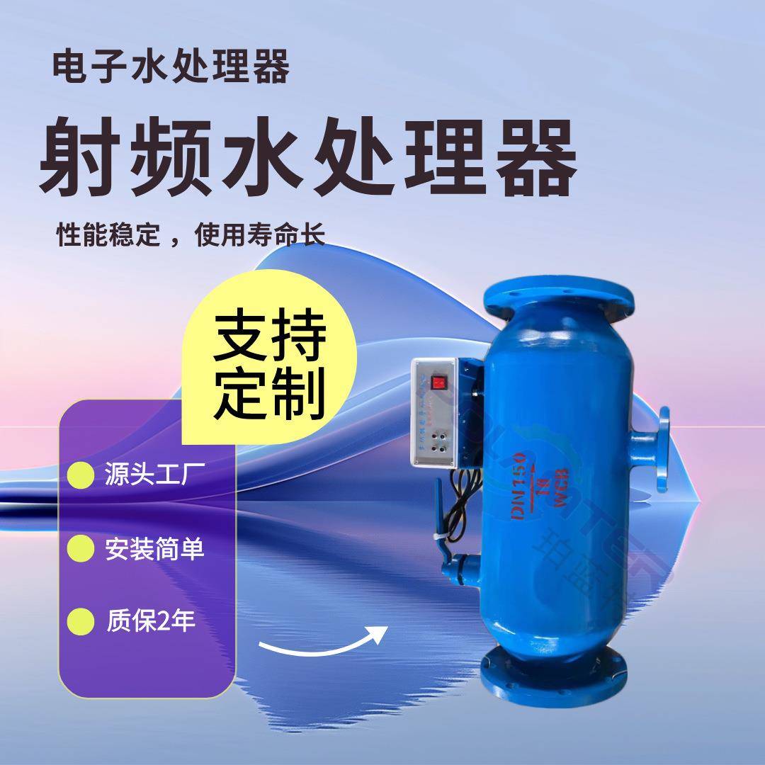 过滤型射频电子水处理器杀菌灭藻物理除垢工业射频过滤器