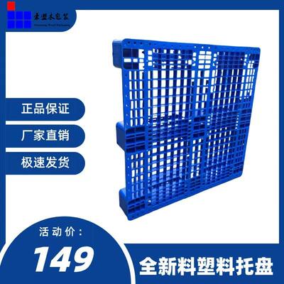 青岛即墨蓝色塑料托盘厂家热销四面进叉栈板川字网格仓储用