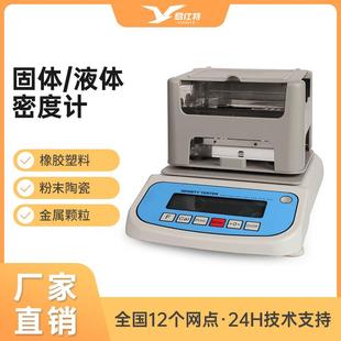 固体粉末橡胶塑料PVC颗粒电子密度计 液体密度仪 比重计 密度天平