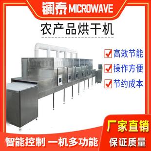 胡椒粉孜然粉烘干机低温调味品烘烤机 香辛料微波干燥设备隧道式