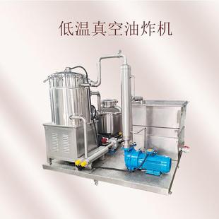 低温油炸机多功能油脂蚂蚱低温油炸锅全自动果蔬片蟹黄菇油炸设备