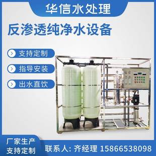 3吨纯净水设备瓶装 饮用水设备直饮水设备花卉养殖用反渗透净化水