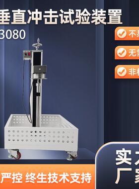 ZE-3080I摆锤冲击测试仪防腐垂直冲击测试机高精度冲击试验器