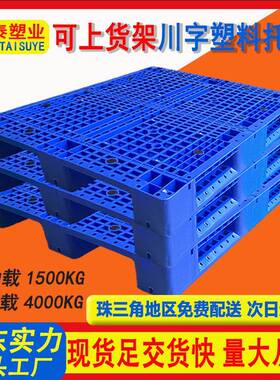 1210仓库货物叉车塑胶卡板厂家防潮垫板货架网格川字塑料托盘