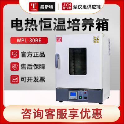 天津WPL-30BE/45BE/65BE/125BE电热恒温培养箱细菌培养箱