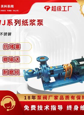 无堵塞纸浆泵100XWJ50-20两相流304不锈钢输送大型糖浆防爆工业