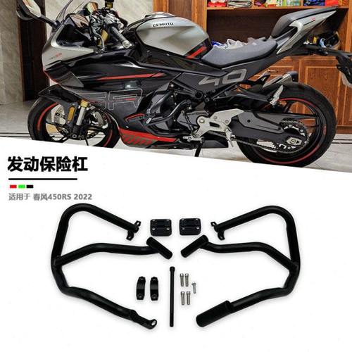 适配于春风450SR护杠防摔竞技杠保险杠金卡纳防摔棒护块改装配件