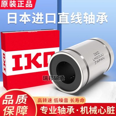 IKO冲压直线轴承 KH1026 1228 1630 2030 2540 3050 4060 5070PP