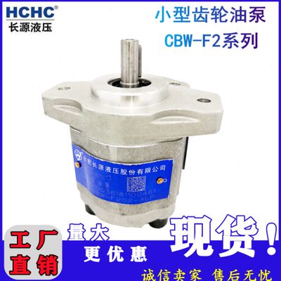 HCHC合肥长源小型齿轮泵电动泵CBW-F201.5/F202/F202.5/F203/F206