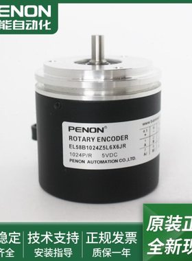 EL58B1024Z5L6X6JR光电旋转编码器EL58B1024Z5L6X6MR输出稳定