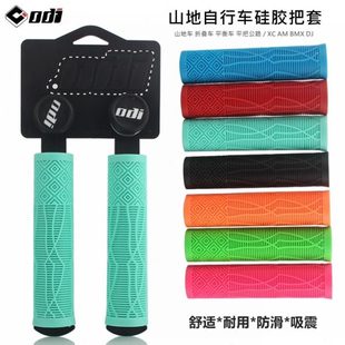 美国ODI硅胶把套山地自行车越野速降防滑吸震XC AM骑行车把握把堵