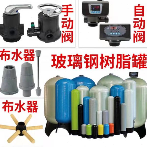 玻璃钢罐石英砂过滤器活性炭锰砂树脂水处理净水软化水过滤设备