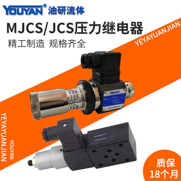 MJCS-02P油压开关JCD-02S/H压力JCS-02N/NL/NLL继电器MPS-03A/B W