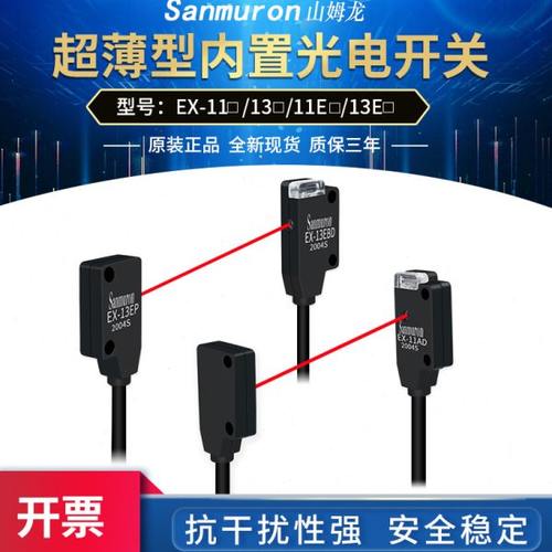 微型红外激光对射式光电开关传感器EX-11/13EAD EX-13/11EBD/13EP