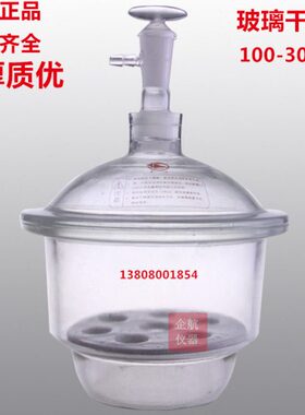 真空干燥器 210mm 透明 玻璃干燥器 附瓷板 干燥皿 白色 干燥器