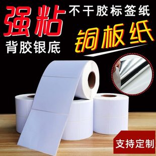纸不干胶编织袋布料贴纸背胶银底防水防油 强力特粘轮胎胶标签铜版