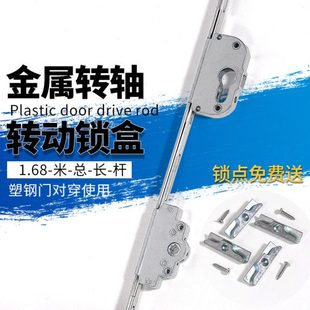 1.6米塑钢门传动杆内外推拉门传动器阳台平开门多点锁联动器配件