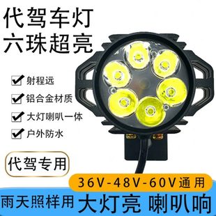 蜂鸟代驾车灯强光带喇叭一体折叠电动车锂电车led前大灯防水通用