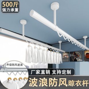固定式 防风波浪晾衣杆不锈钢阳台顶装 晾衣架加厚凉衣杆家用晒衣杆