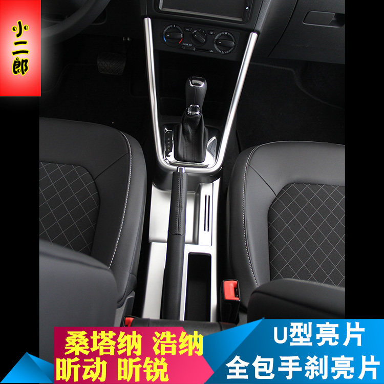 斯柯达13-22昕锐昕动手刹亮片 桑塔纳昕锐改装专用内饰亮条手刹台