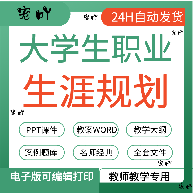 大学生职业生涯规划与就业指导教师备课教学案例全套教案课件ppt