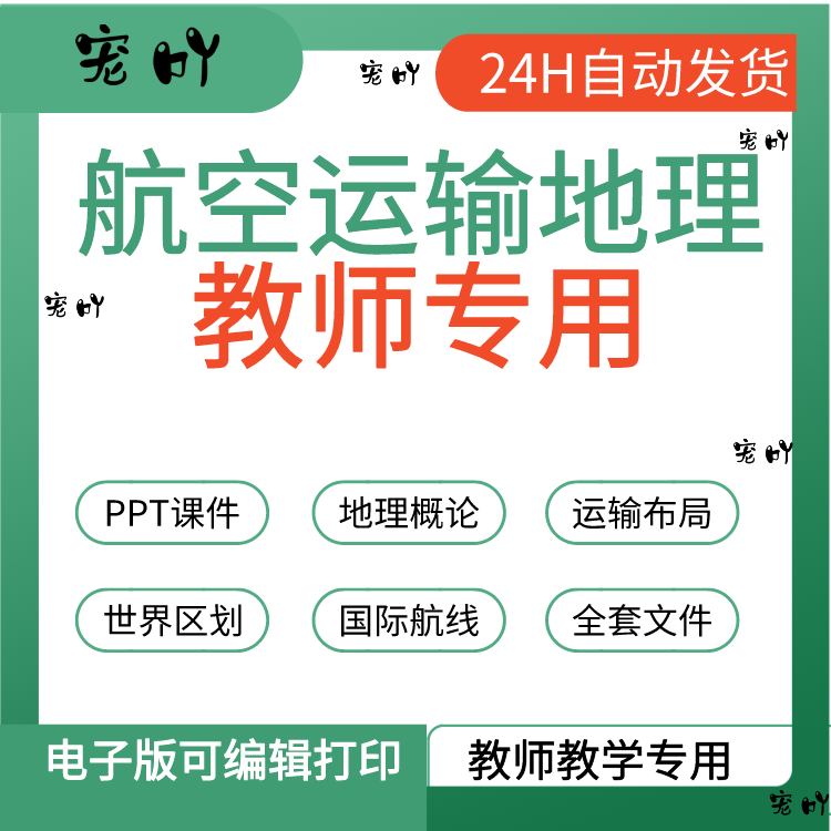 民航服务专业航空运输地理教学课件PPT可修改编辑