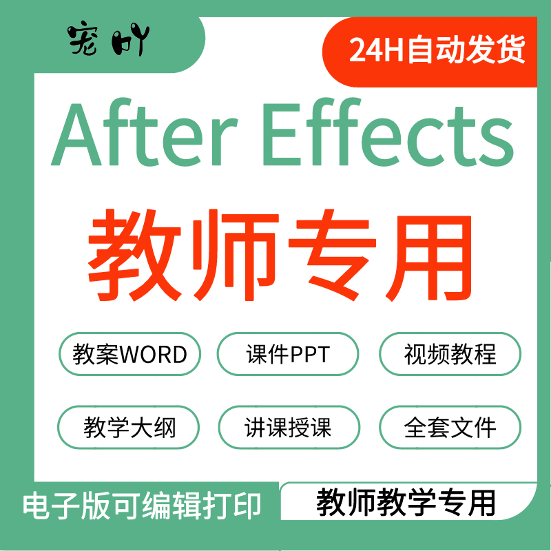 ae影视后期课件ppt教案动效视频After+Effects+CC+2019制作教程