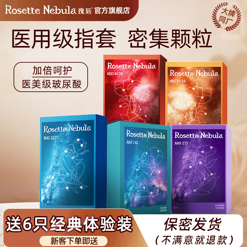【组合款】瑰辰情趣手指套les情趣避孕套女性拉拉扣扣成人手指套