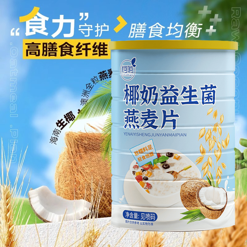 U椰奶益生菌燕麦片营养早餐冲泡即食免煮营养代餐速食麦片y