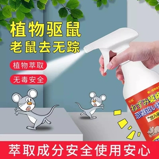 【工厂直销】强力驱虫鼠驱鼠喷雾y5