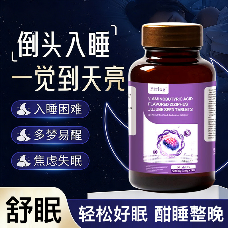 Firlog氨基丁酸风味酸枣仁片-s百