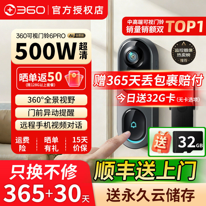 360可视门铃全景双摄智能监控哨兵防盗门电子猫眼摄像头门上