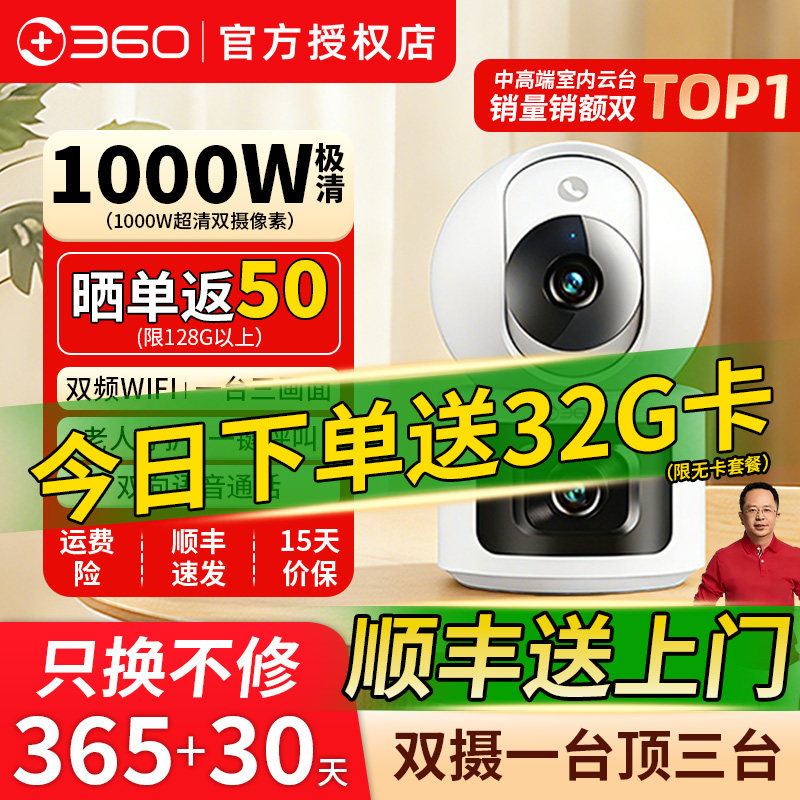 360云台高清双摄全景摄像头