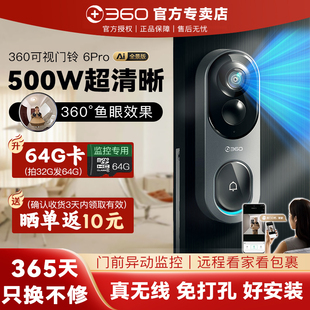 360可视门铃6监控6Pro电子智能防盗门猫眼摄像头家用无线入户门口