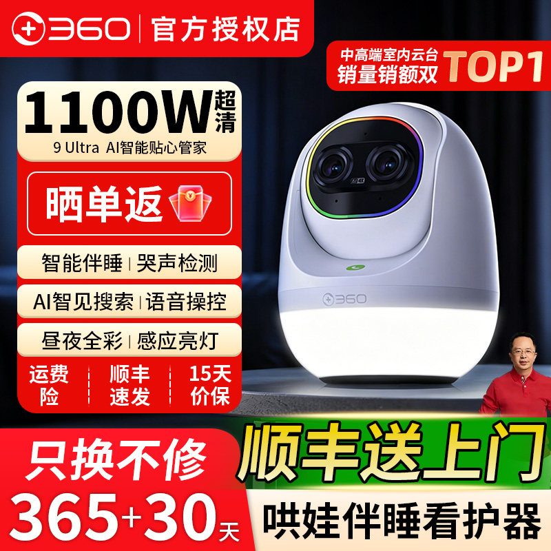 360智能机器人变焦全景云台哭声检测婴儿童看护器宝宝监控摄像头