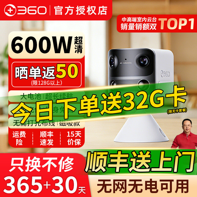 360摄像头4G版 600W高清像素永久免流量内置电池免流免打孔免布线